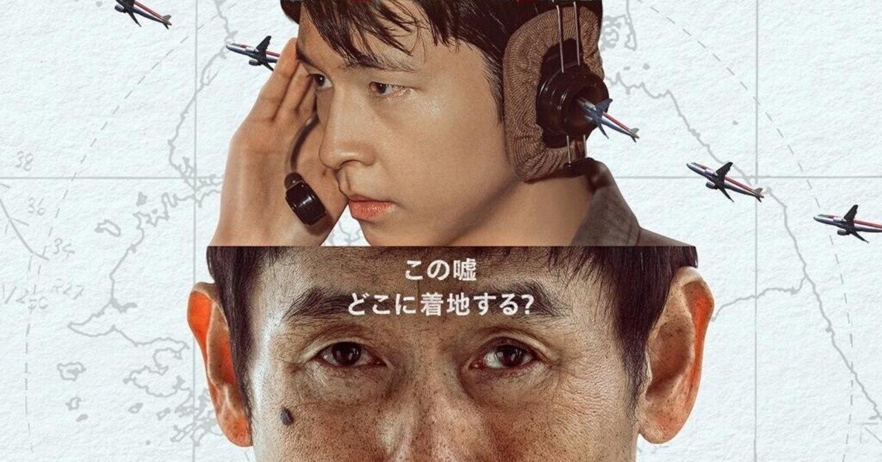 韓国映画『グッドニュース』：日韓米朝すべてをコケにする、韓国発“国家級ブラックコメディ”がヤバすぎる。｜毎日アップ