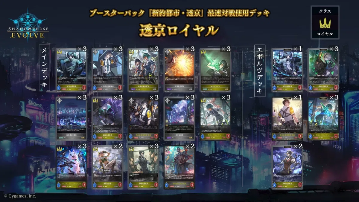 ShadowverseEVOLVE 透京ロイヤル 備忘録】カゲ熱採用型透京ロイヤル【シャドバエボルヴ】｜MITO