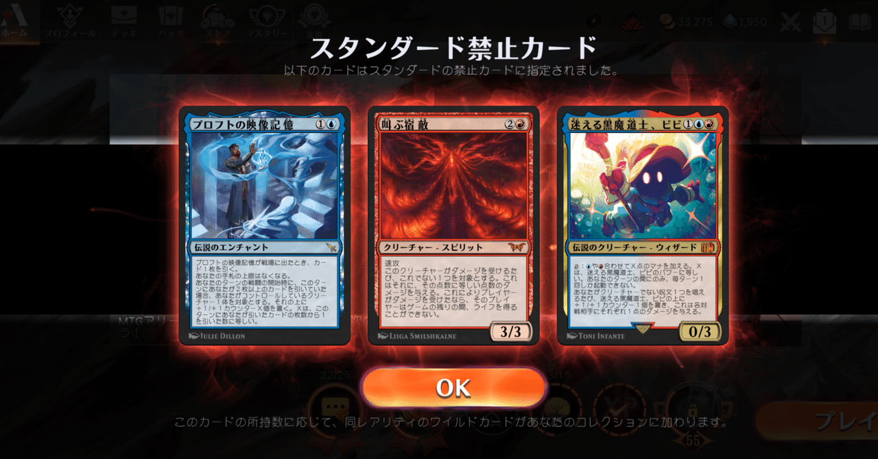 MTGアリーナ】禁止改定2025/11/10考察【タイムレス】｜【MTGアリーナ