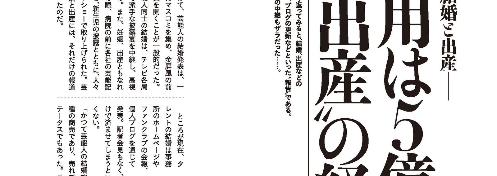 結婚と出産 の経済学 16年1月号第2特集 サイゾー Note 結婚と出産 の経済学 16年1月号第2特集 サイゾー Note