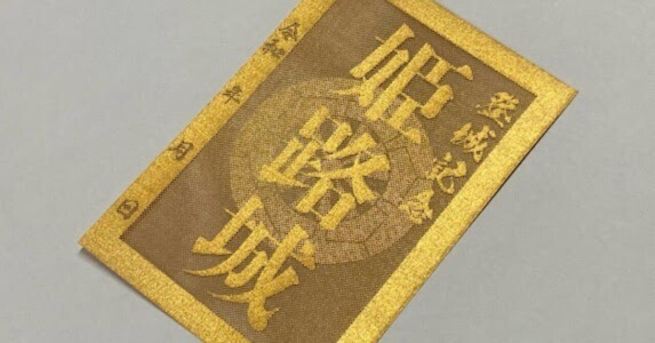 純金箔押した板 御城印の新しい表現】“印刷では出せない輝き”をレーザー加工で。姫路城