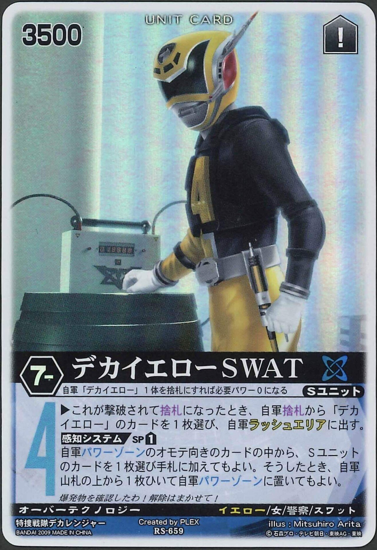 レンストファンがみるデカレンジャー 第47回「師の教え」｜雷華