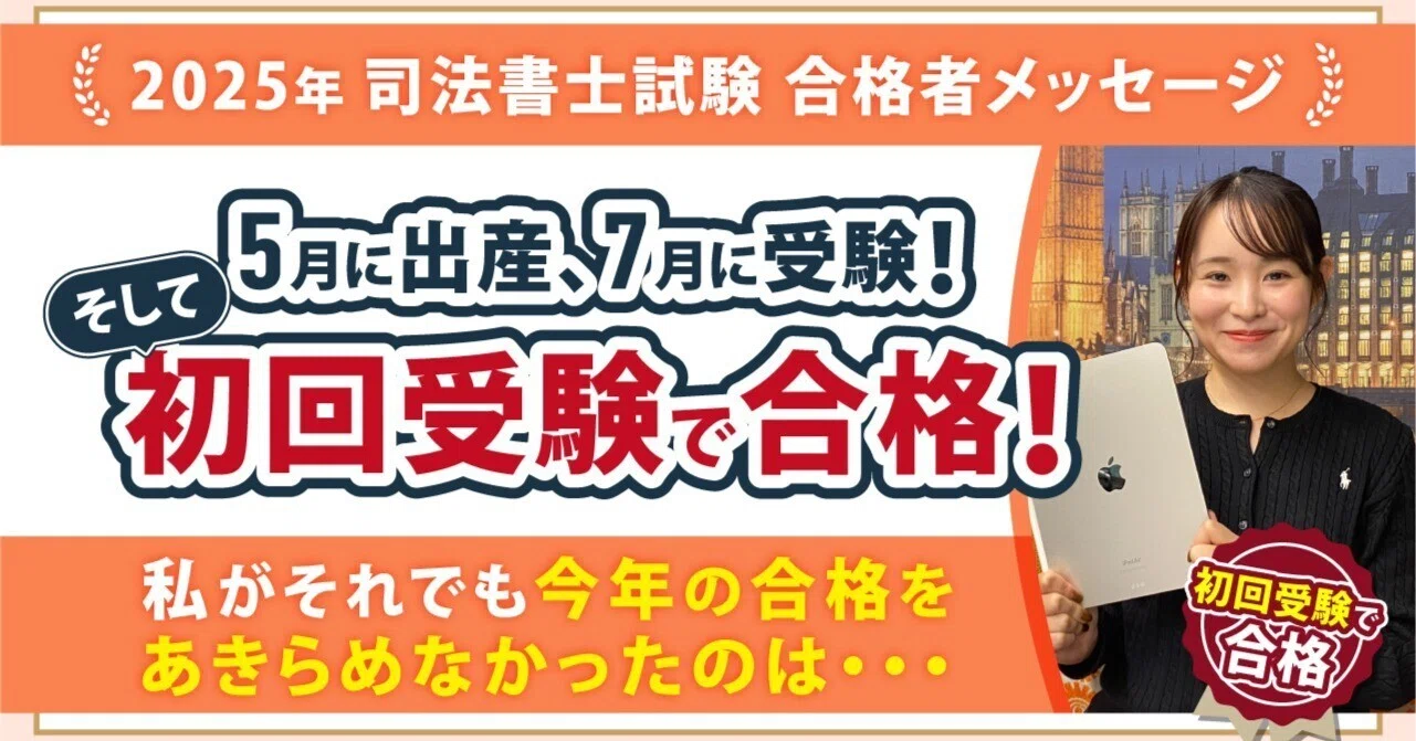 2025年度司法書士試験合格者からのメッセージ3｜伊藤塾 司法書士試験科