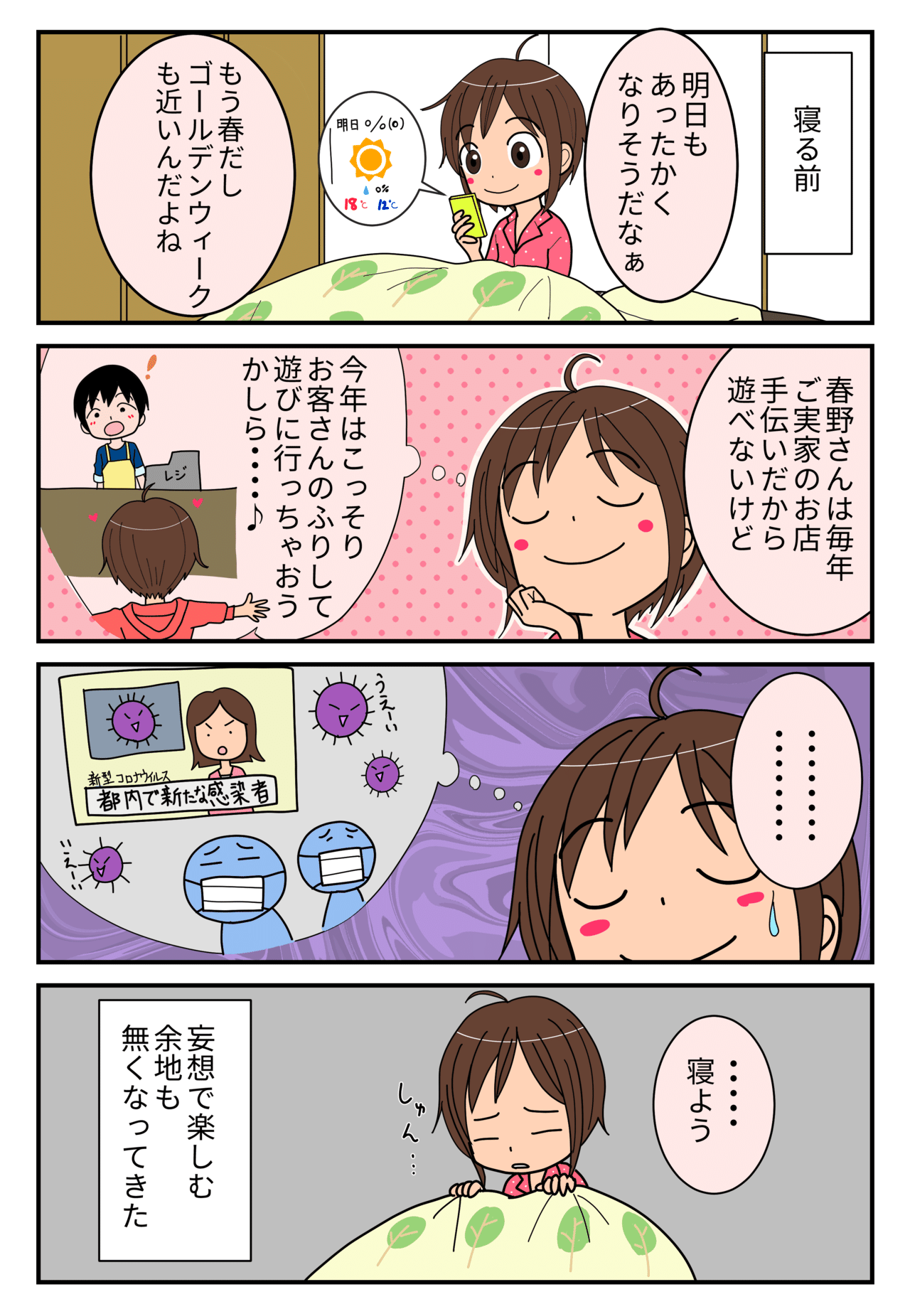 妄想する余地もない 花さんは春野さんの が好き 26 にーに 遠恋バカップル漫画描いてます Note