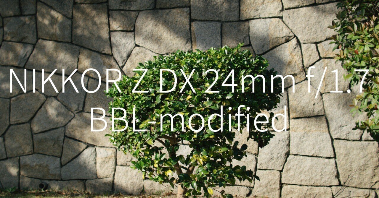 NIKKOR Z DX 24mm f/1.7 のBBL改造｜計画計画