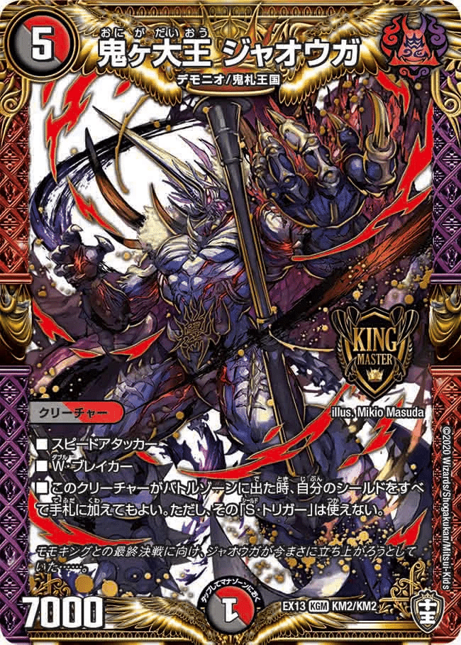 デュエマAdvent Calendar2025魔 4日目】4c邪王門を使おう【実は