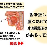 下顎の歪みを治す矯正セルフケア その3 Revisionginza Note 下顎の歪みを治す矯正セルフケア その3 Revisionginza Note