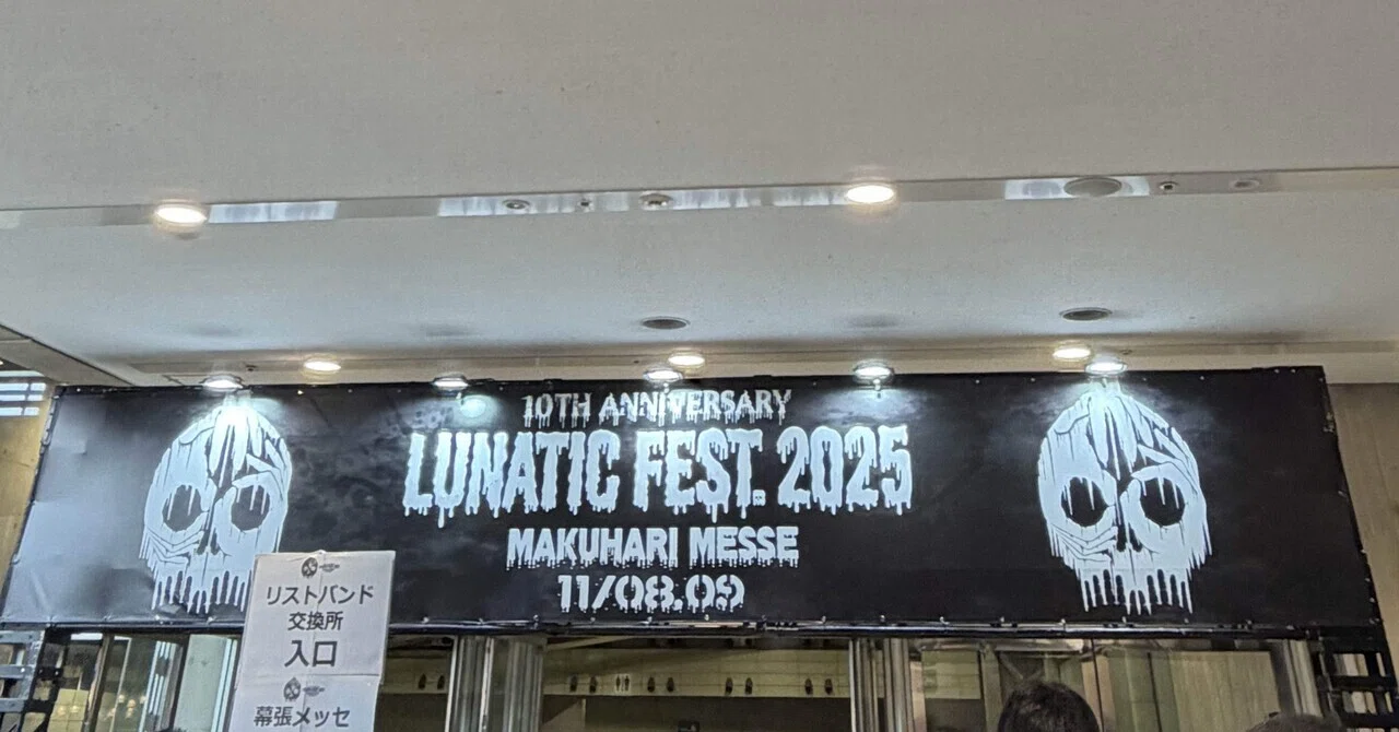 LUNATIC FEST.2025.11.8｜たまこ©
