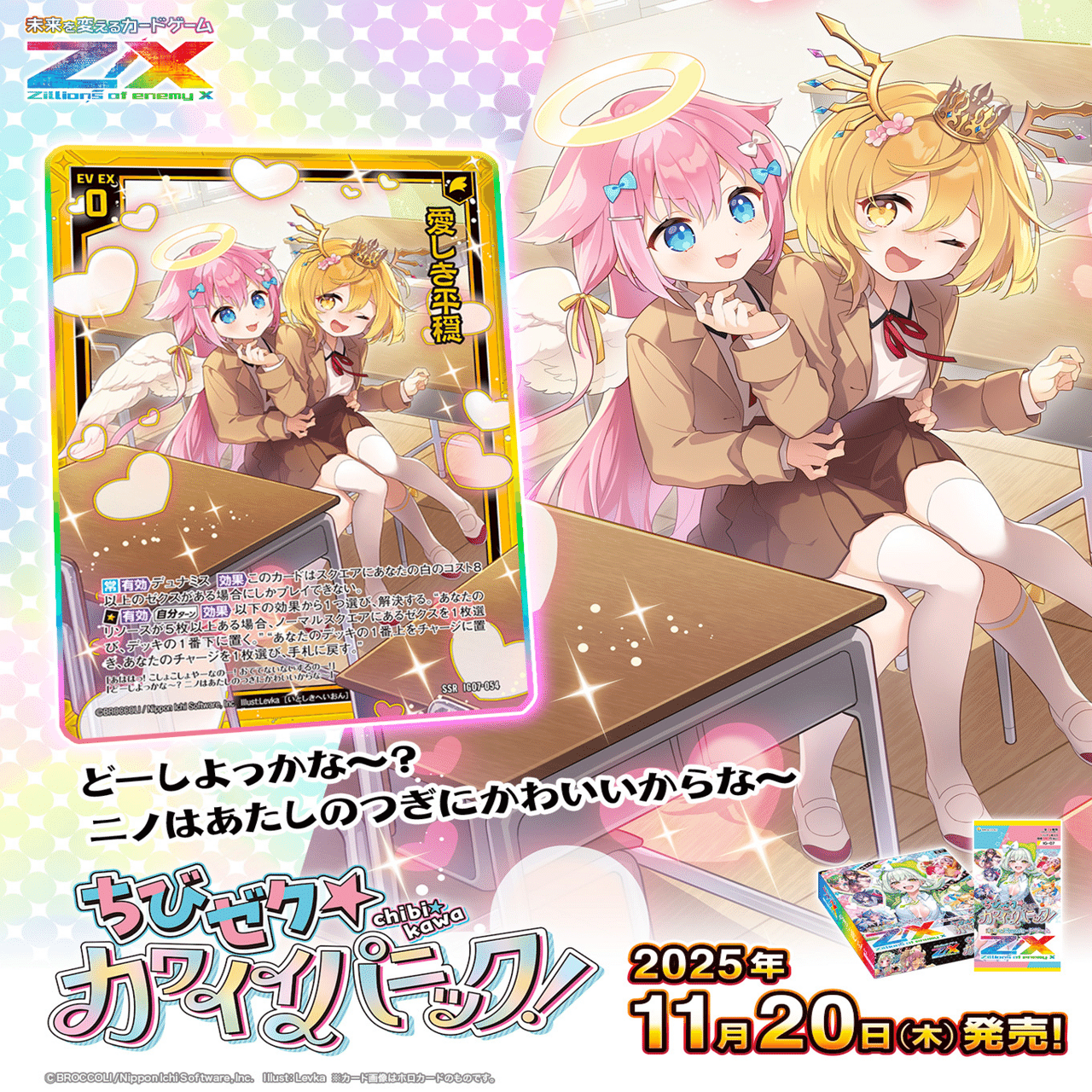 ちびゼク☆カワイイパニック！まとめ｜シャケ