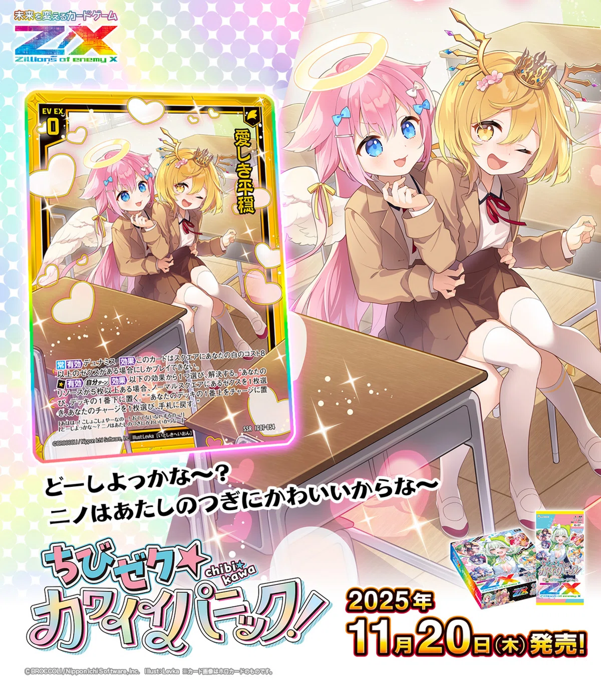 ちびゼク☆カワイイパニック！まとめ｜シャケ