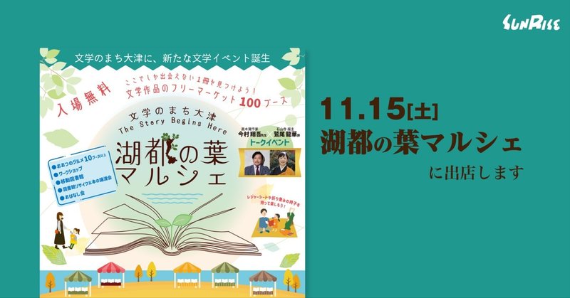 11/15（土）湖都の葉マルシェに出店します