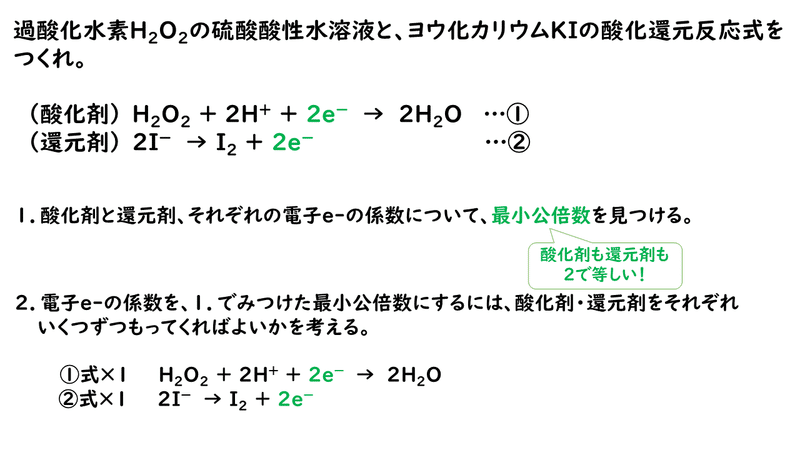 7 4 酸化還元反応の量的関係 おのれー Note