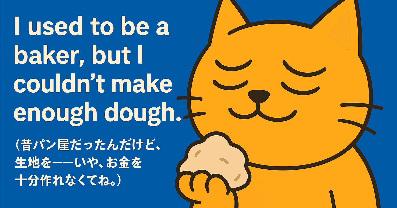 これがわかるようになれれば、君も英語文化の仲間入り？ 親父ギャグ