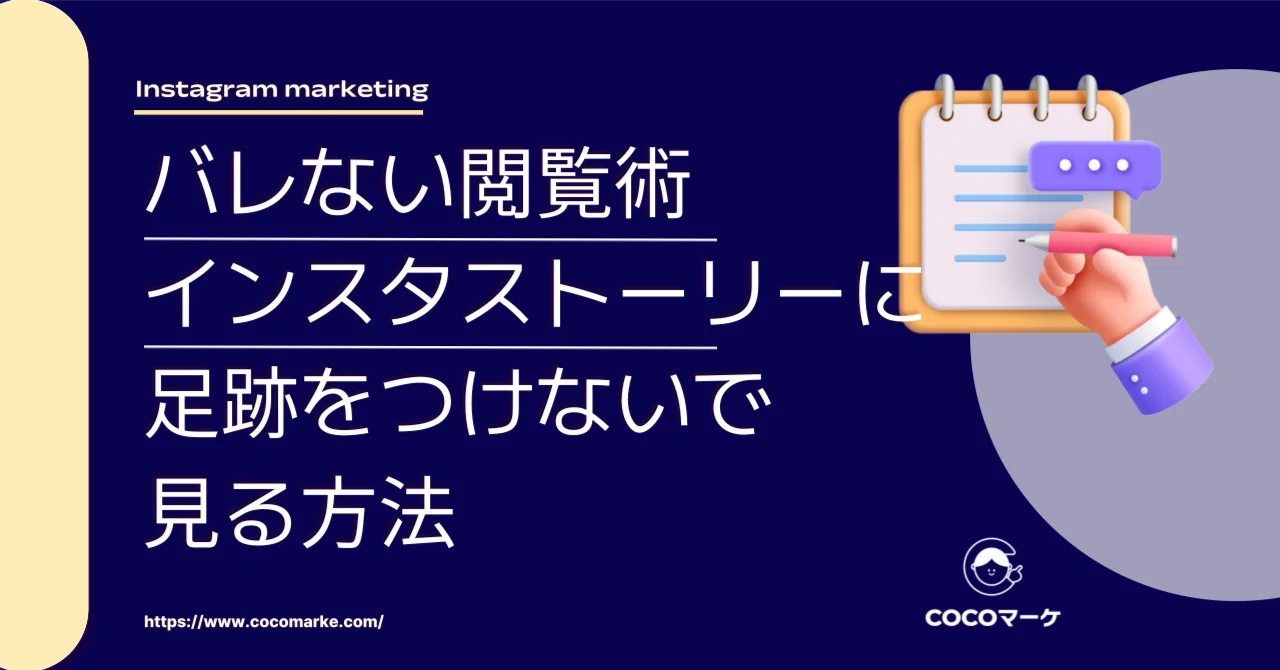 インスタ 足跡 つけ ない