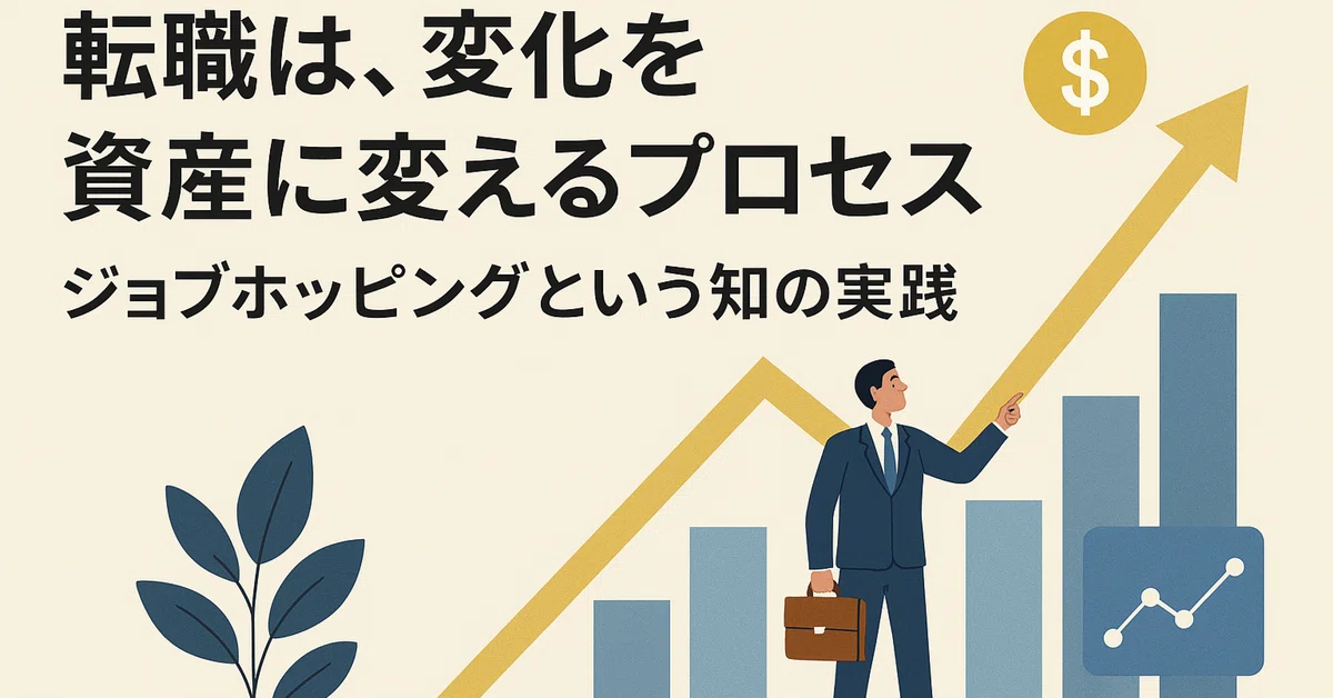 Job Changing as a Process of Turning Change into Assets: The Practice ...