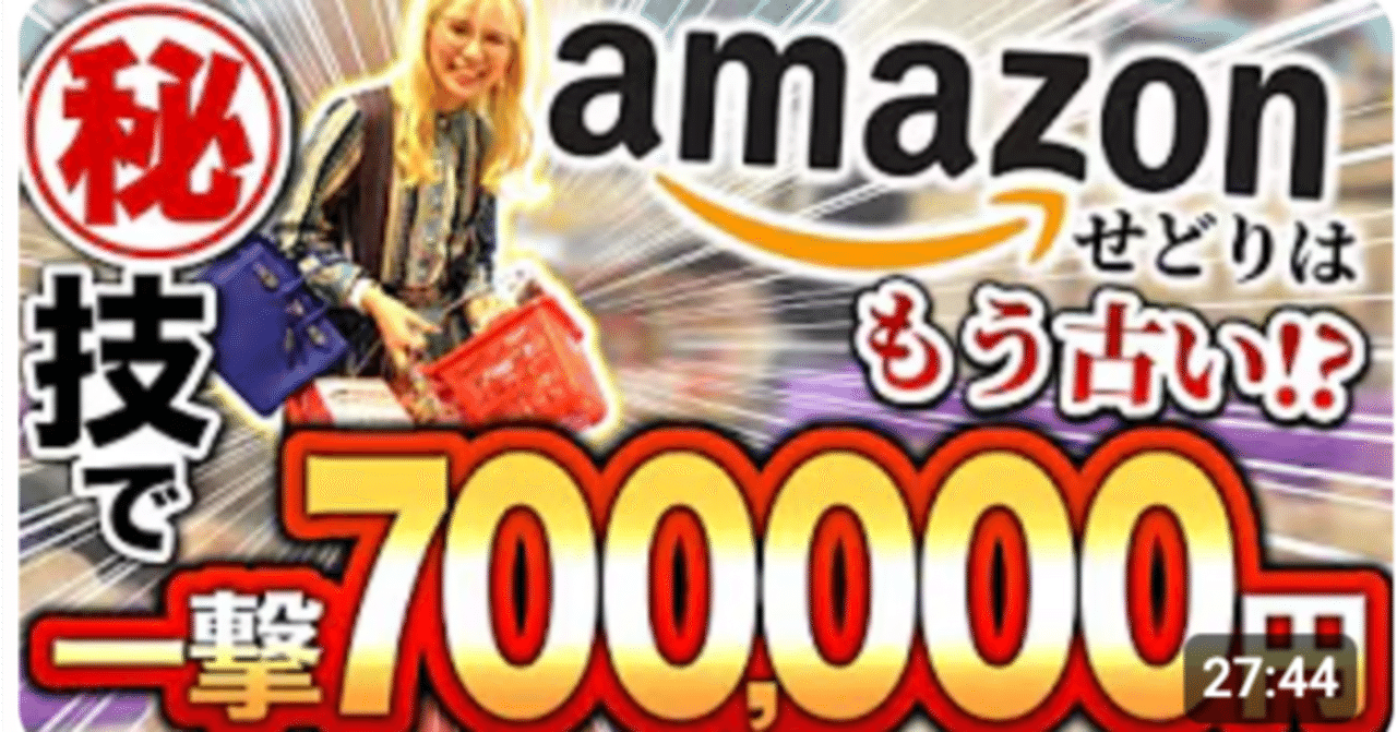 完全保存版】アウトレットモールせどりで“爆益”をつかむ！——私が実際に