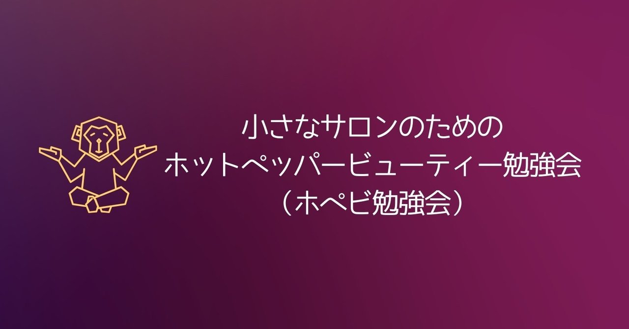 ホットペッパービューティーから神対応 減額 支払い猶予 のお知らせメールが届きました なおぞう シェアサロン運営中 Note