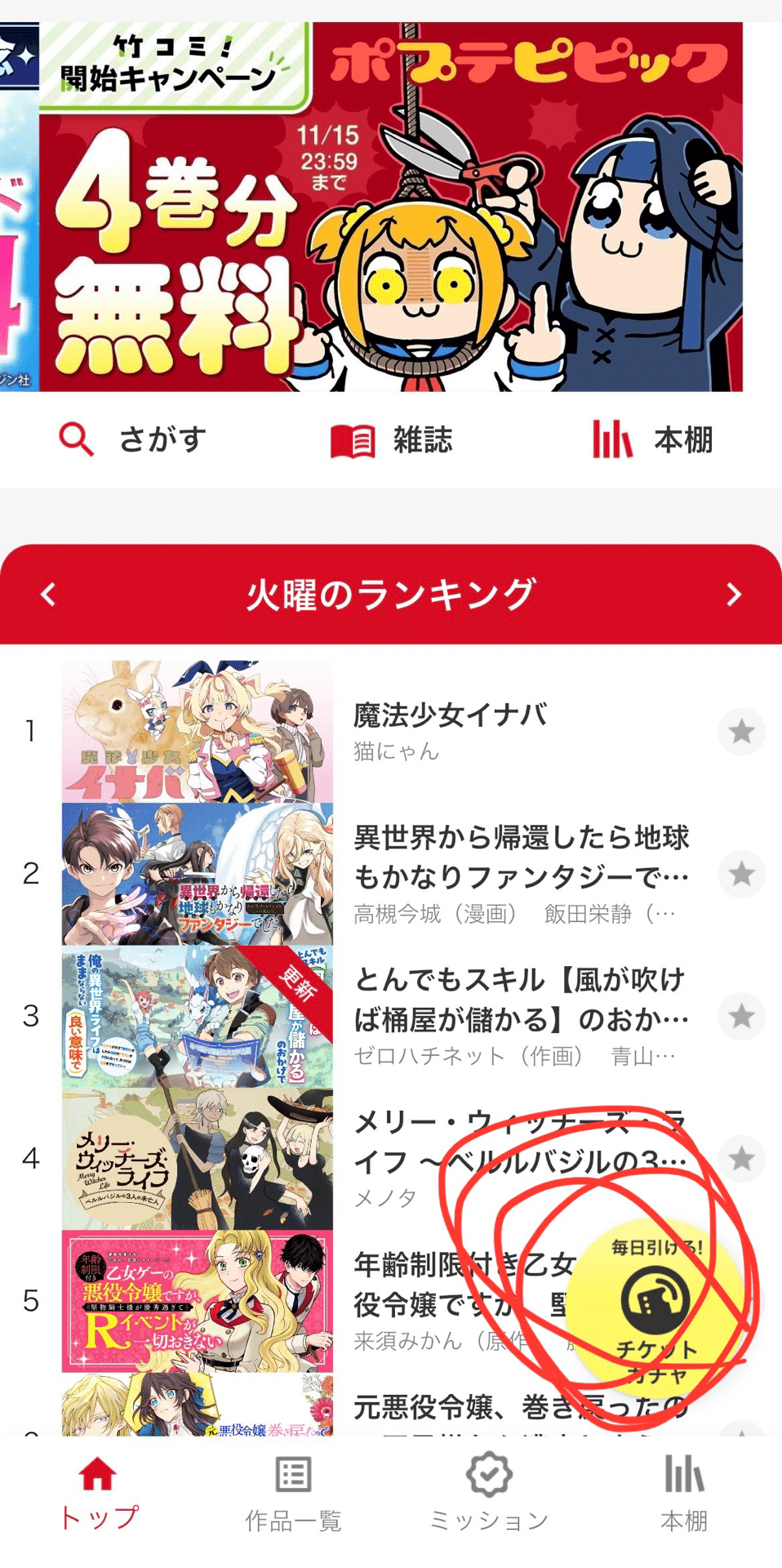 コミマガ 雑誌・出版社横断型マンガアプリ｜そんたろう