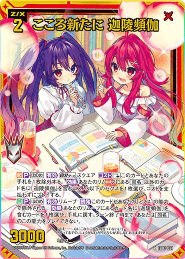 新規頻伽がきた！/迦陵頻伽村｜カトレア