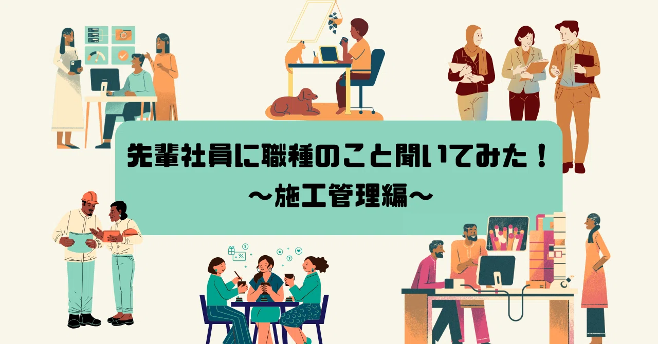 先輩社員に職種のこと聞いてみた！～施工管理編～｜西菱電機(株)採用