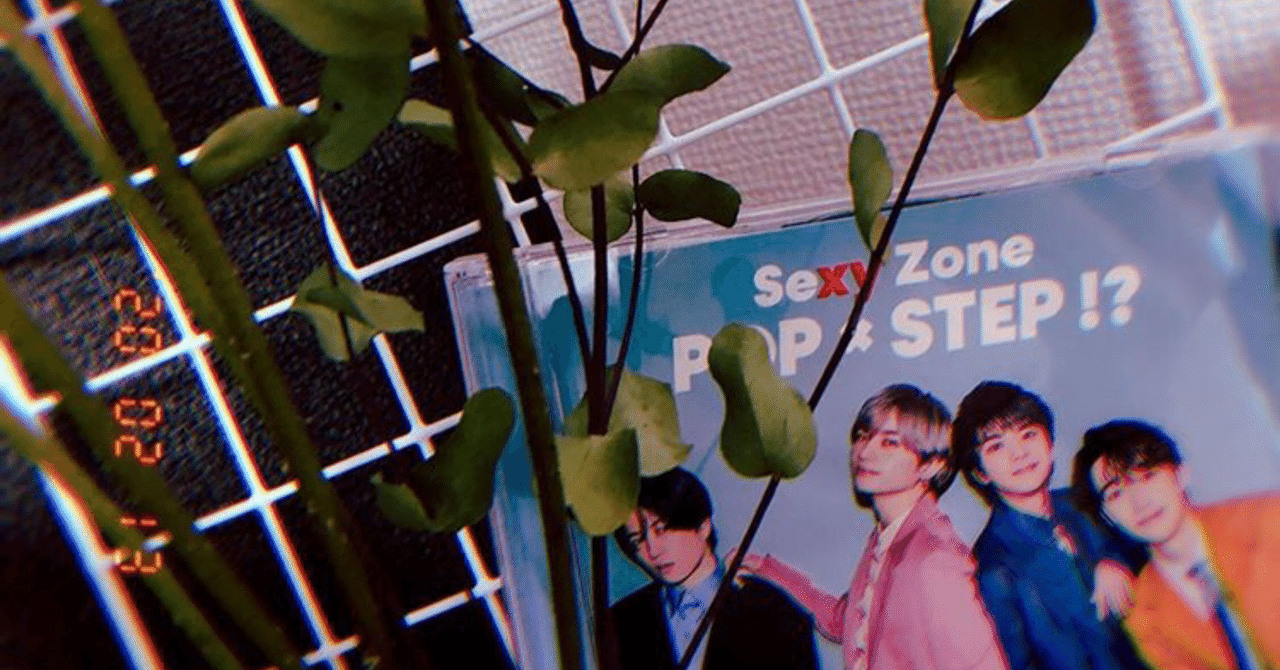 Sexy Zone 7th Album Pop Step 感想 すのち Note Sexy Zone 7th Album Pop Step 感想 すのち Note
