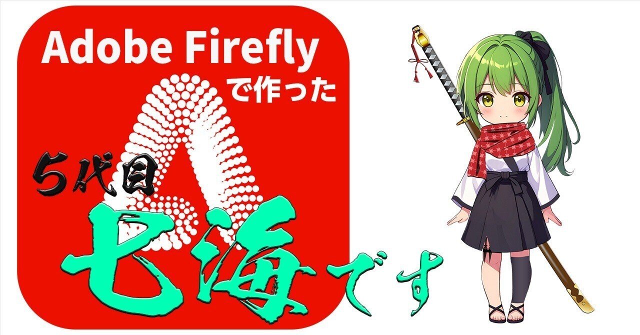 AdobeFireflyで自分オリジナルキャラを生成してみた｜かずきちさん家