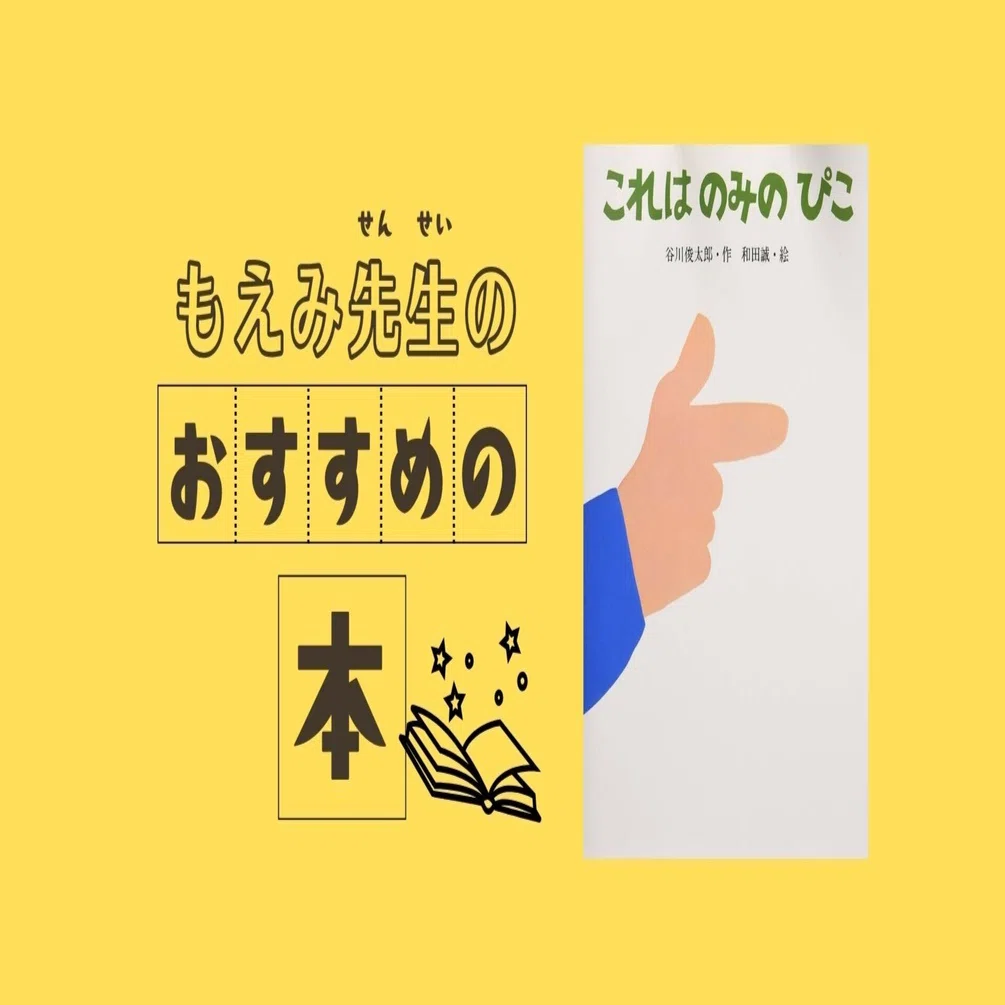 先生方のおすすめの本【もえみ先生】｜【うるま市立赤道小学校】