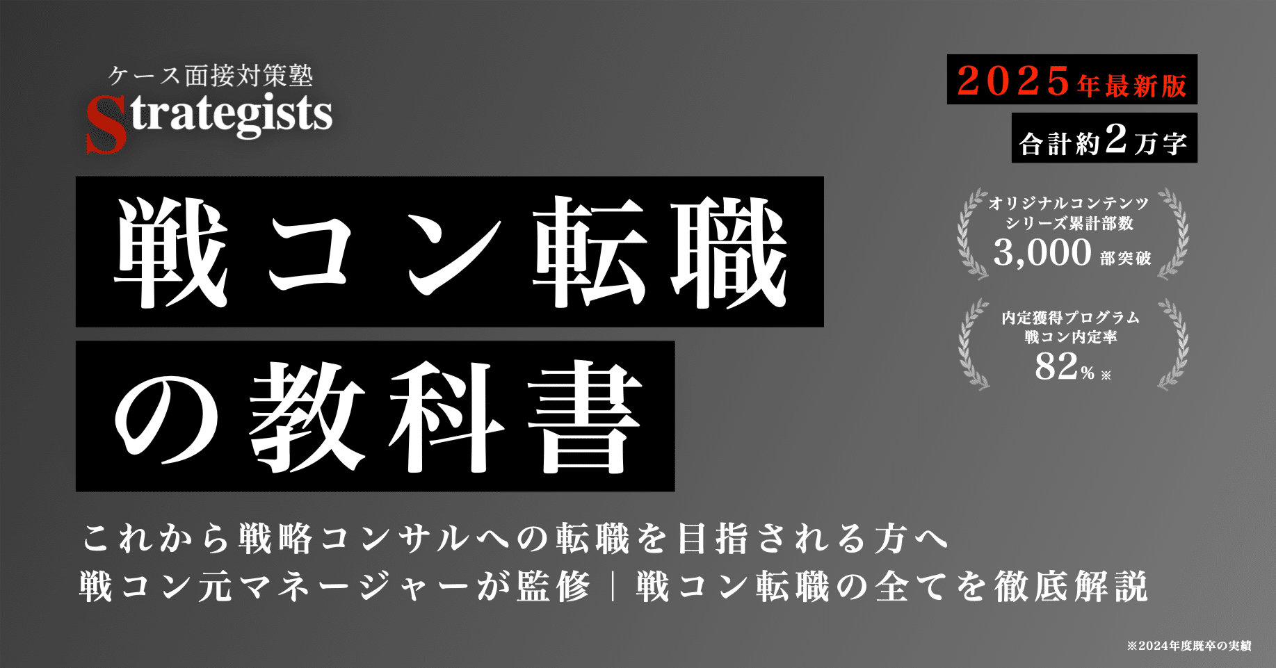 無料🎁】戦コン転職の教科書〜多数の戦コン転職者を輩出した我々が語る