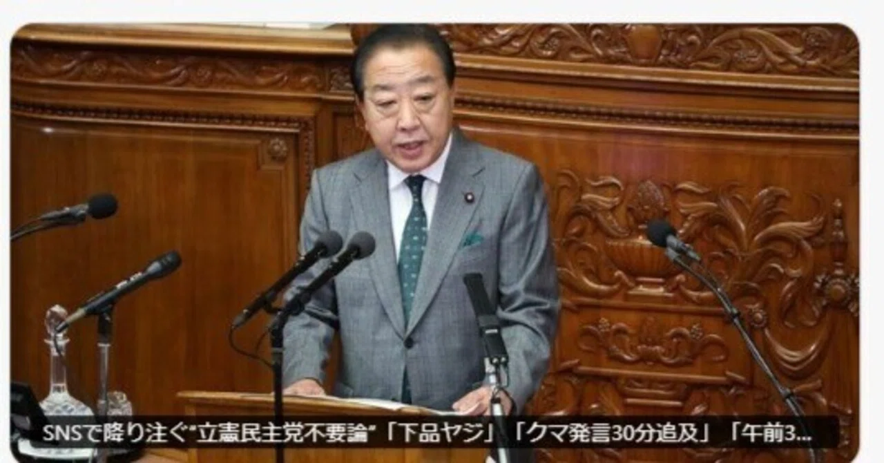 立憲民主党いらないがトレンドいり質問通告の遅れで高市首相を攻撃です。