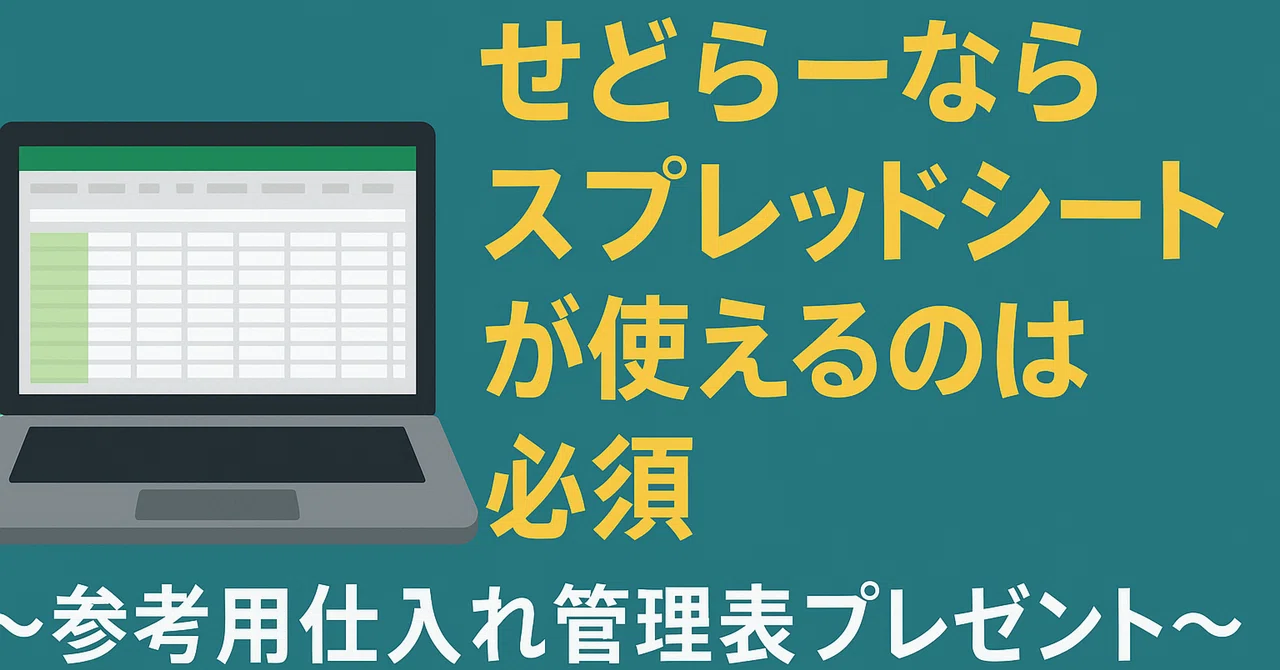 Spreadsheet Skills Are Essential for Resellers ~Reference Inventory ...
