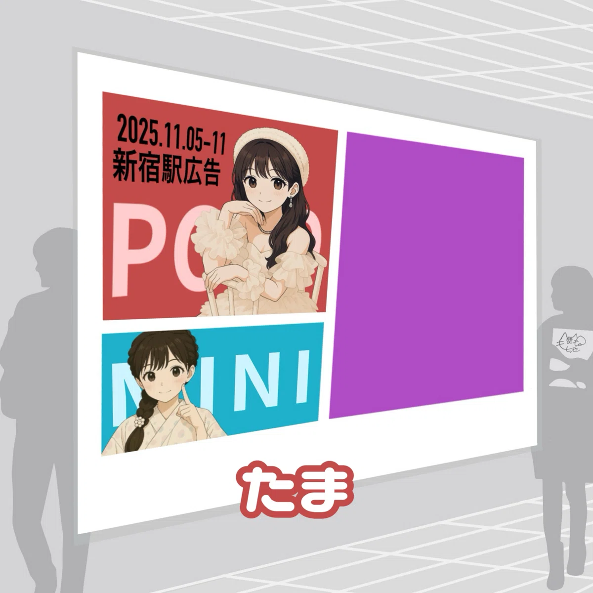 2025.11.5-11新宿駅広告ナイトアイコン|🍑 も も ち ゃ ん 🦖