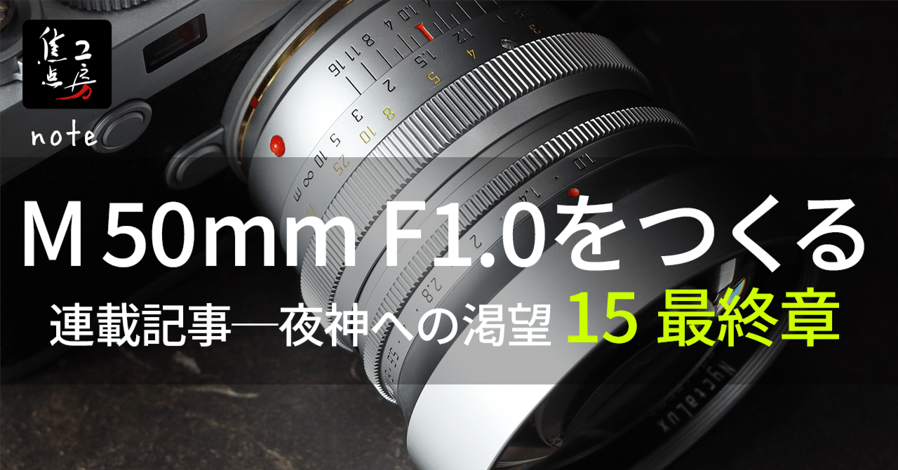 夜神への渇望 15】 私が見つけた「完璧なバランス」。「NyctaLux」誕生