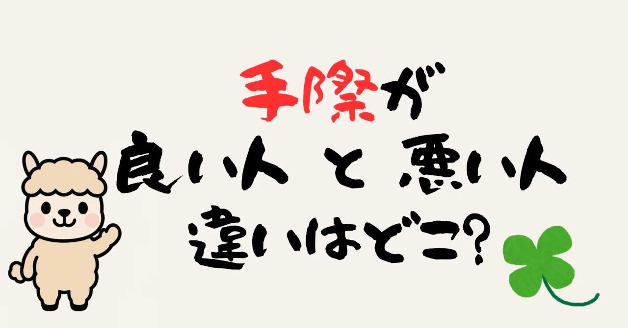 手際が良い人と悪い人 ちがいはどこ?|ひなた|また恋したくなるアルパカ🍀
