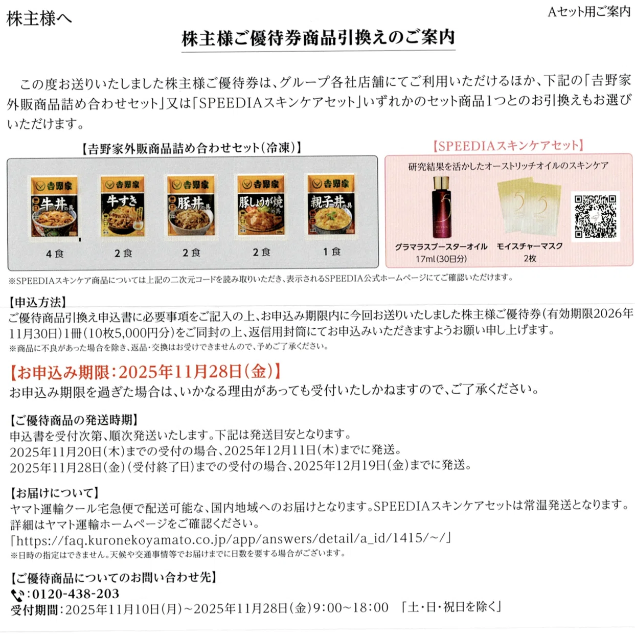 吉野家HLDG（9861）株主優待🍚 利回り0.73% ご優待券5,000円分