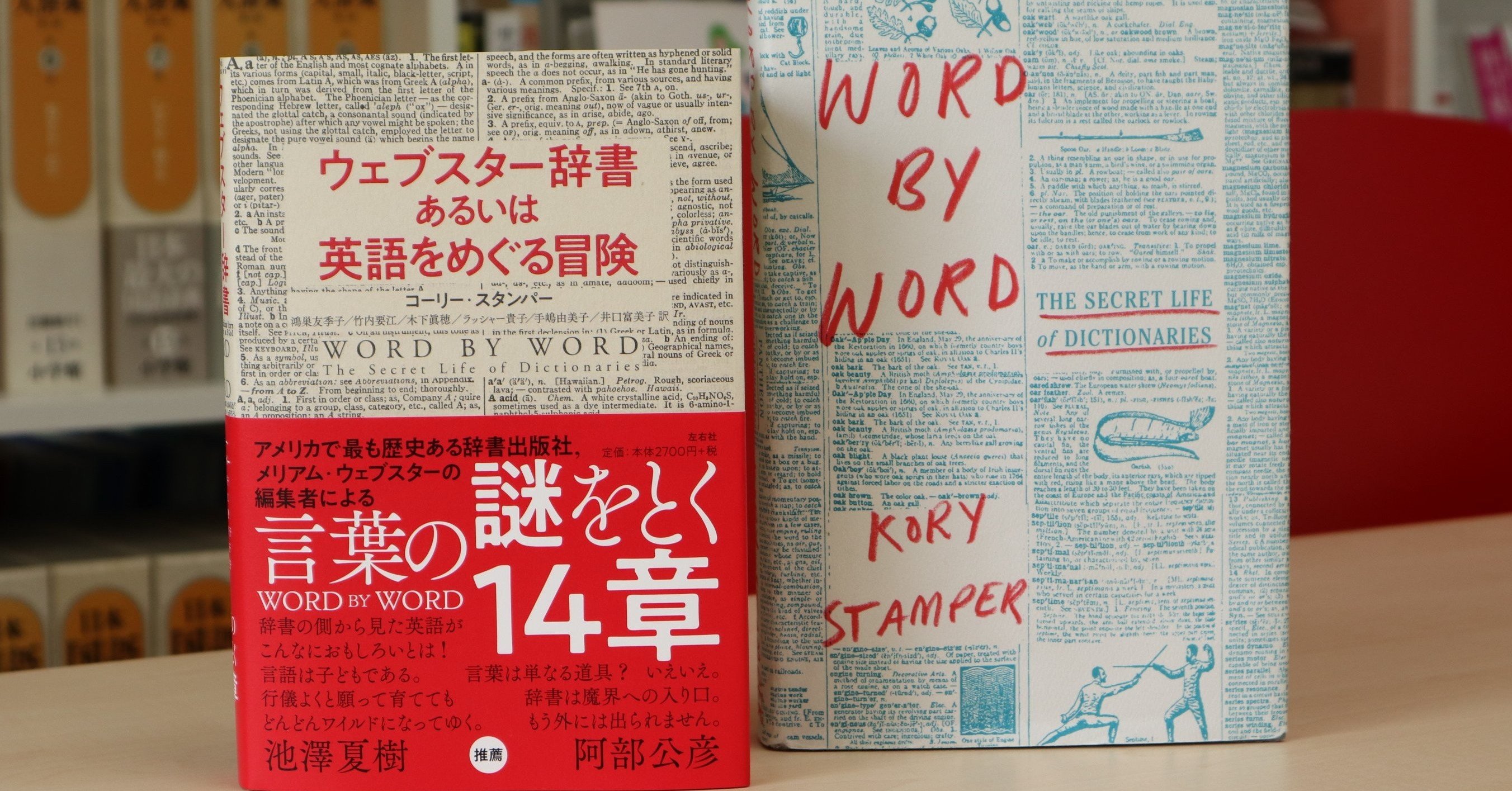 Bitch よろしくない言葉 前篇 ウェブスター辞書あるいは英語をめぐる冒険 左右社 Note