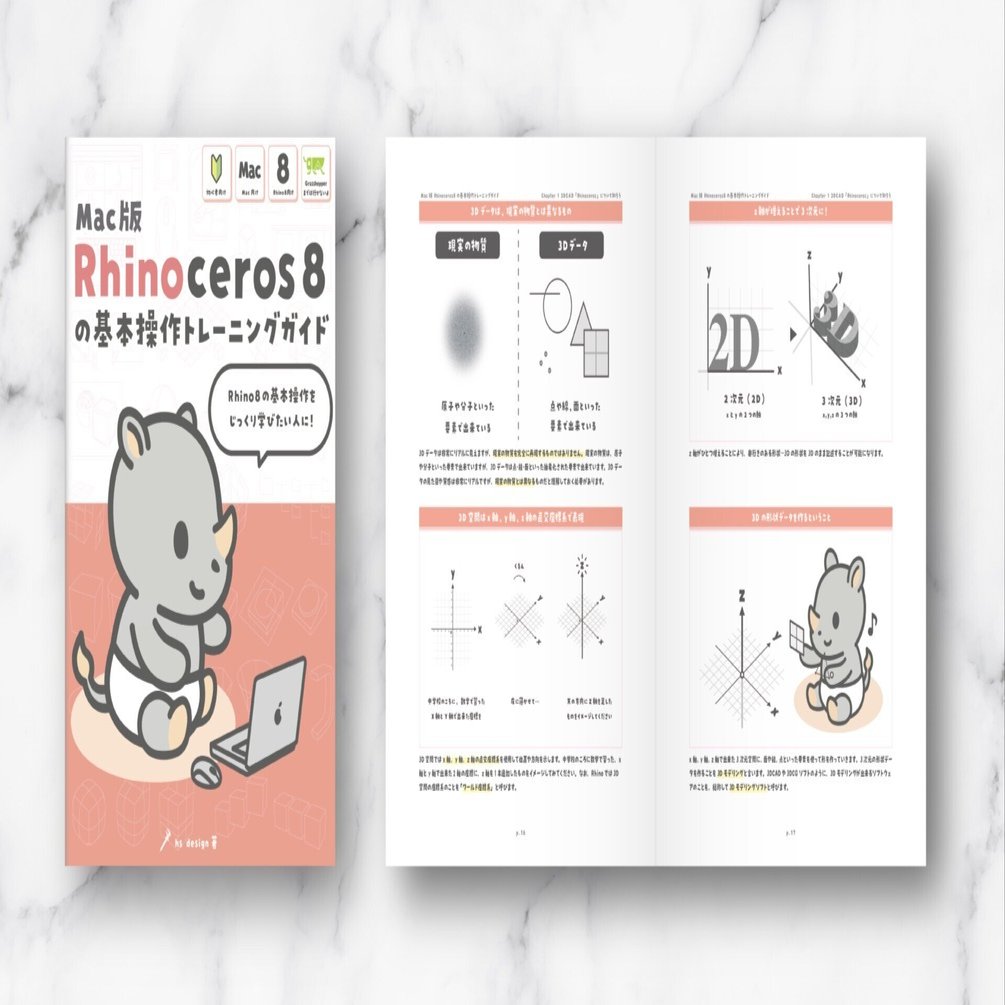 Mac版Rhino8の入門書を書いた話｜hs design