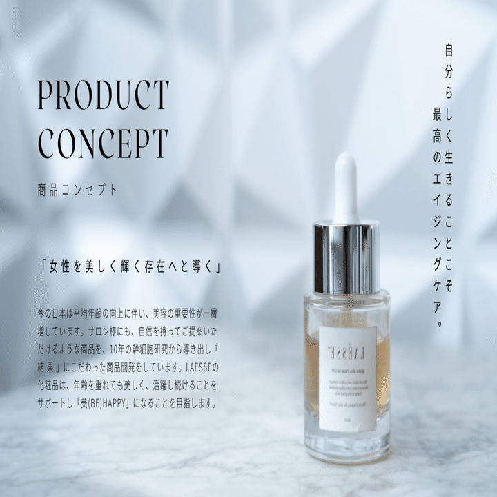 LAESSE幹細胞スキンケア｜Le.Lien