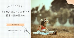 バイリンガル子育て | 私の場合 ④| 家庭の蔵書数と学力の関係 | お