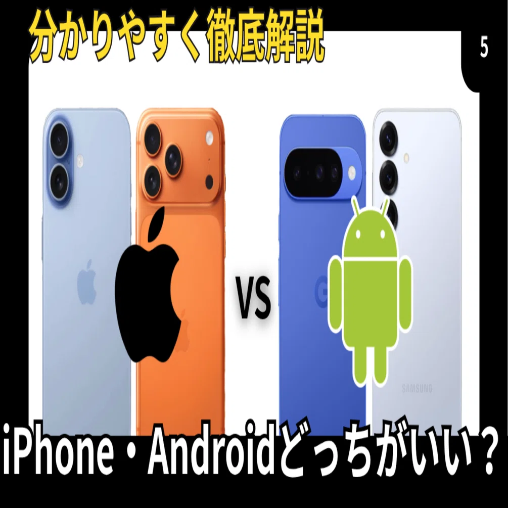Android、iPhoneどっちがいいの？｜ガジェットTKG