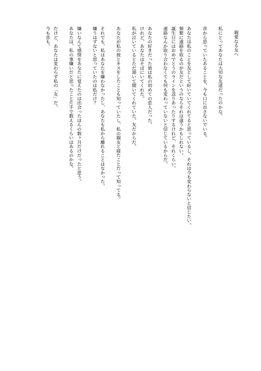 親愛なる友へ 莚荊 Note