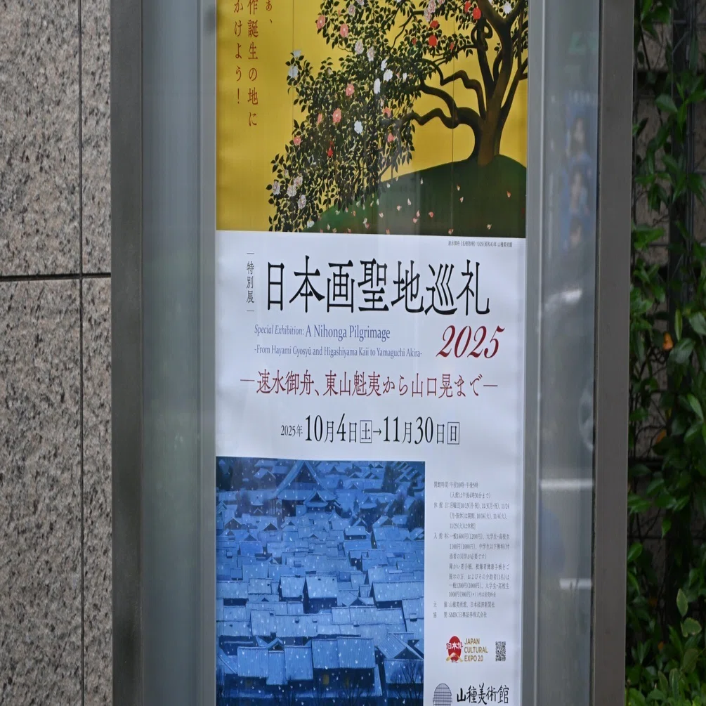 日本画聖地巡礼｜桑原亘之介