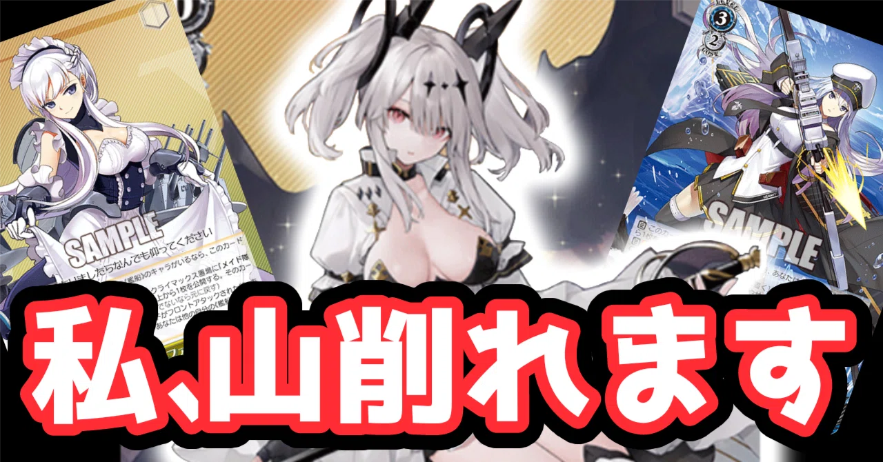 枝門アズレン】1リフできるエンプラを求めて【ヴァイスシュヴァルツ