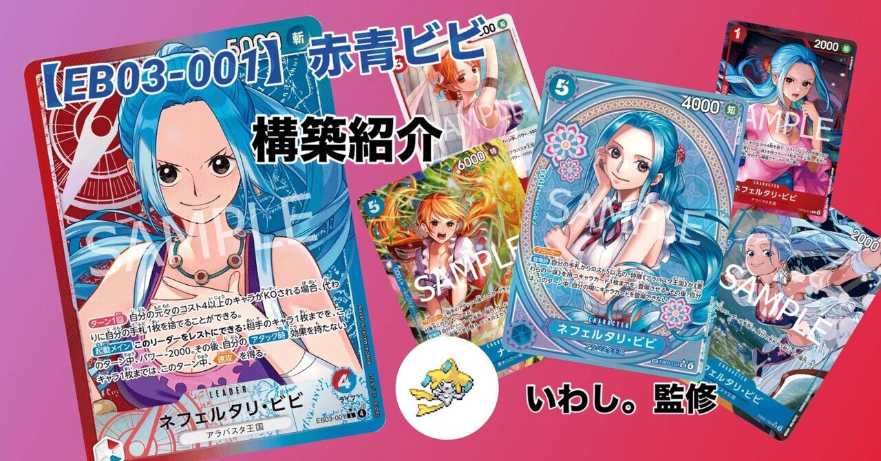 EB03-001 赤青ビビ【もう一度仲間と呼んでくれますか！】｜いわし。