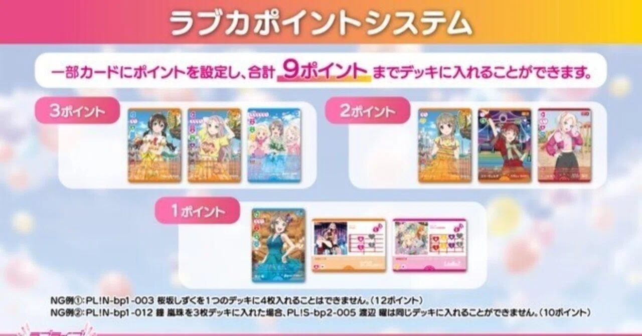 ラブカ】制限発表について｜ゴンズ様