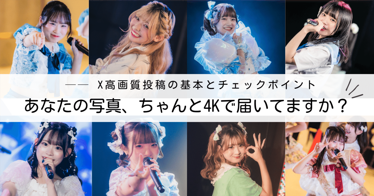 保存推奨】あなたの写真、ちゃんと4Kで届いてますか？ ── X高画質