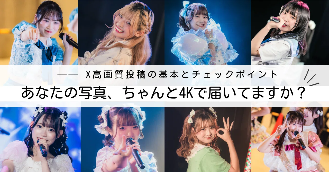 保存推奨】あなたの写真、ちゃんと4Kで届いてますか？ ── X高画質