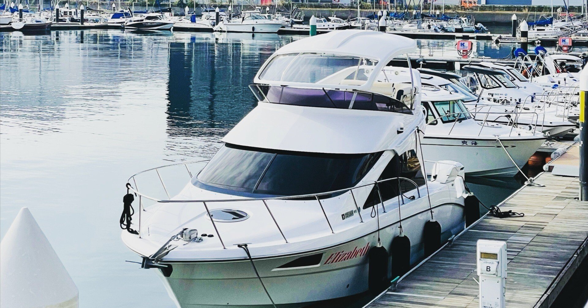 マリーナ　船　ベル 2024年10月 ヘルムマスターEX講習 日記｜上村 十勝（カミムラ トカチ）