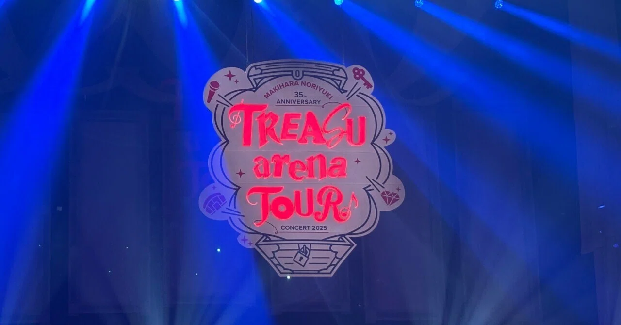 TREASUarenaTOUR 備忘録＆感想｜はるまき