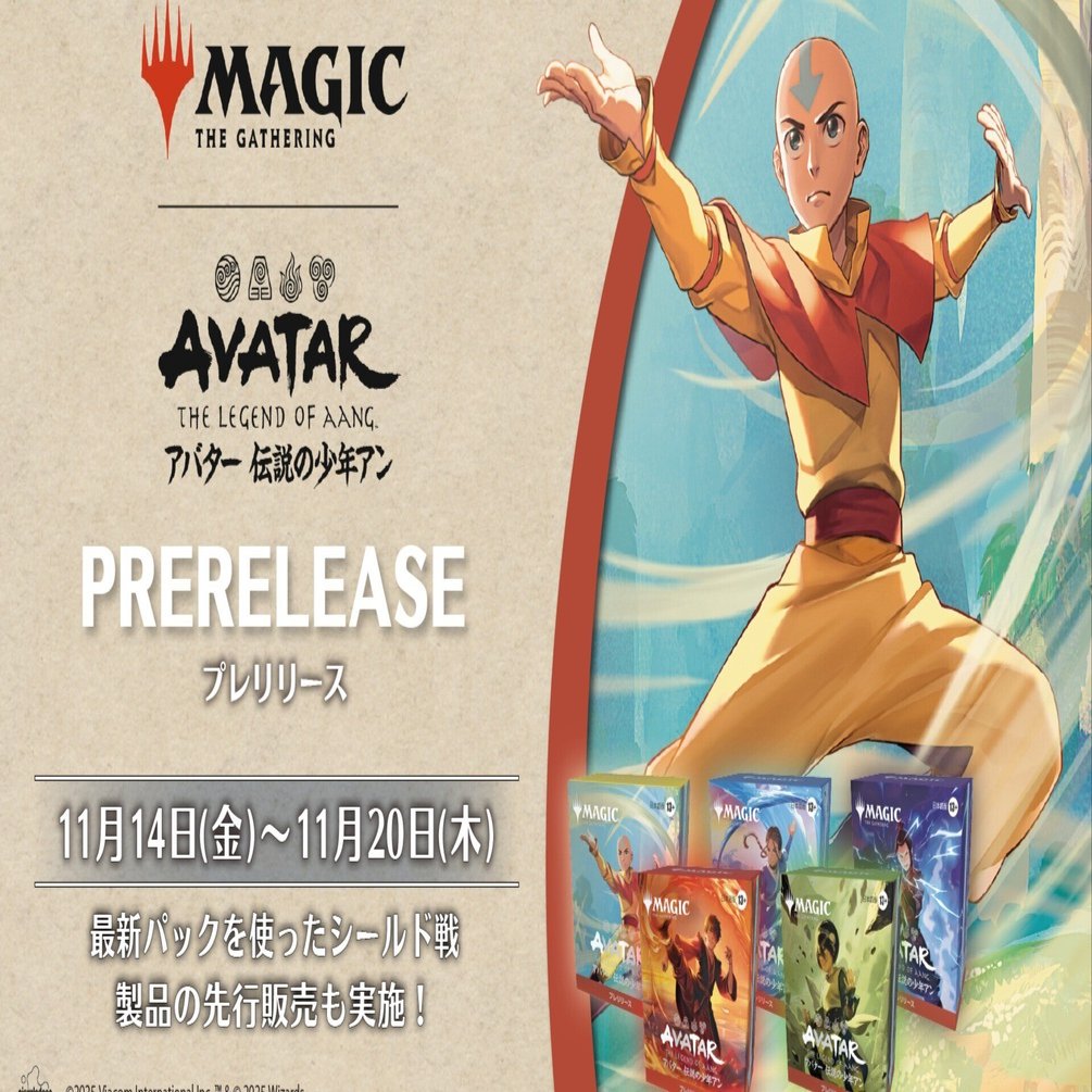 MTG　アバター:伝説の少年アン　プレリリース　5種セット　5パック付き マジック：ザ・ギャザリング | アバター 伝説の少年アン』プレリリース