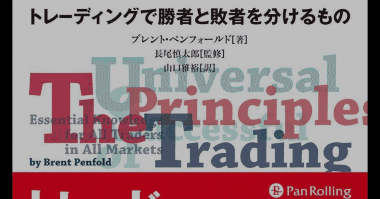システムトレードの基本と原則 トレードするとうふ Note